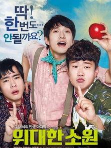 伟大的愿望演员