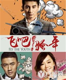 飞吧骚年演员表介绍,青春热血，梦想起航！